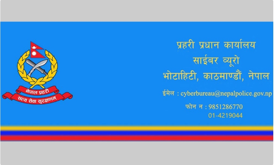 सामाजिक सञ्जालमा अनावसेक भ्रामक सूचना शेयर गरे कारबाही हुन्छः साइबर ब्युरो